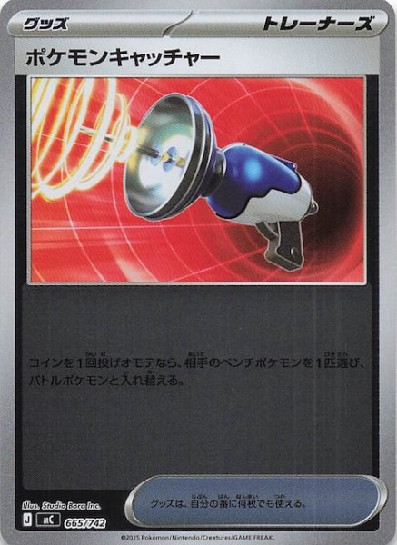 画像1: 【ミラー仕様 スタートデッキ100 バトルコレクション】ポケモンキャッチャー　665/742 (1)