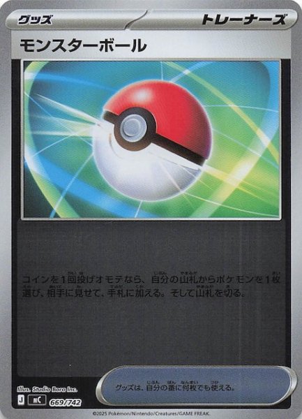 画像1: 【ミラー仕様 スタートデッキ100 バトルコレクション】モンスターボール　669/742 (1)