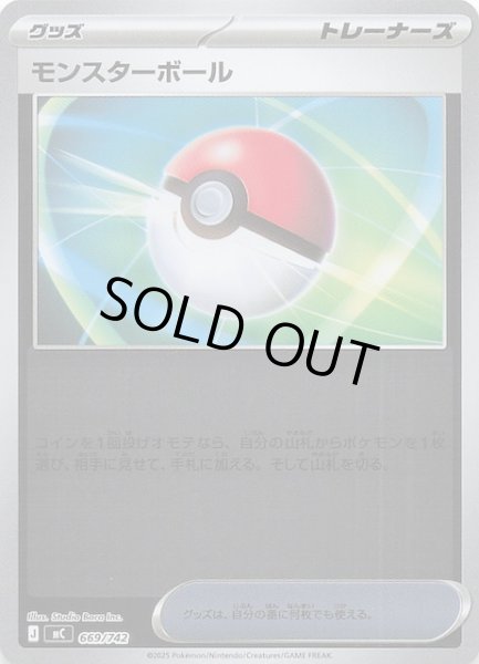 画像1: 【ミラー仕様 スタートデッキ100 バトルコレクション】モンスターボール　669/742 (1)