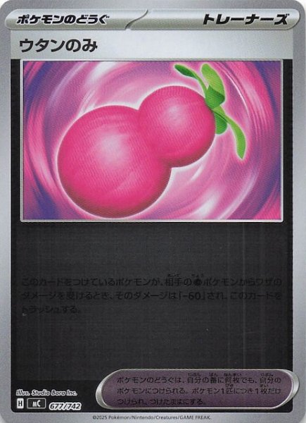 画像1: 【ミラー仕様 スタートデッキ100 バトルコレクション】ウタンのみ　677/742 (1)