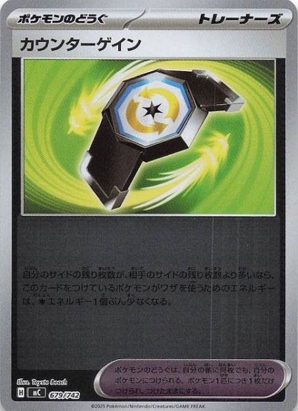 画像1: 【ミラー仕様 スタートデッキ100 バトルコレクション】カウンターゲイン　679/742 (1)