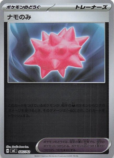 画像1: 【ミラー仕様 スタートデッキ100 バトルコレクション】ナモのみ　685/742 (1)