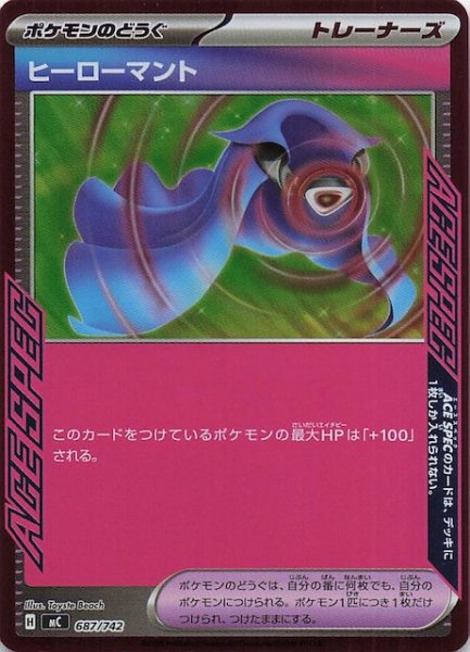 画像1: 【ミラー仕様 スタートデッキ100 バトルコレクション】ヒーローマント　687/742 (1)