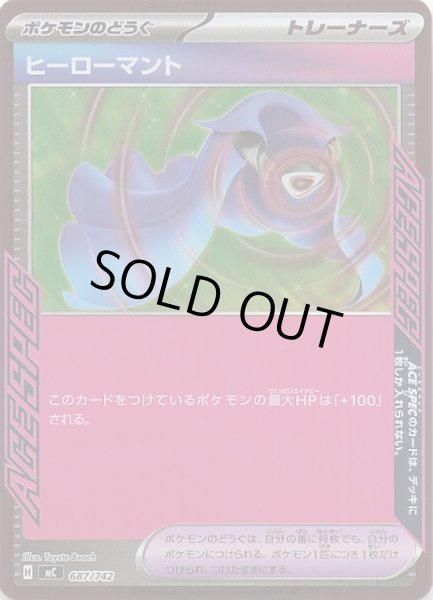 画像1: 【ミラー仕様 スタートデッキ100 バトルコレクション】ヒーローマント　687/742 (1)