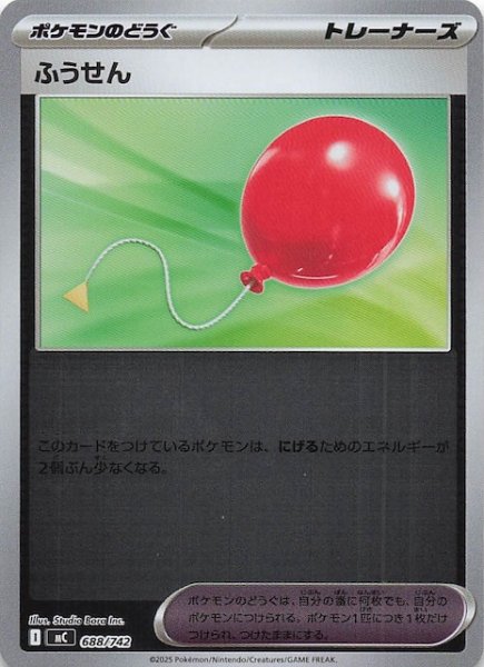 画像1: 【ミラー仕様 スタートデッキ100 バトルコレクション】ふうせん　688/742 (1)