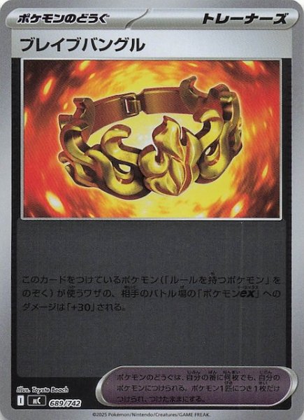 画像1: 【ミラー仕様 スタートデッキ100 バトルコレクション】ブレイブバングル　689/742 (1)