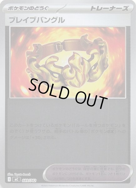 画像1: 【ミラー仕様 スタートデッキ100 バトルコレクション】ブレイブバングル　689/742 (1)
