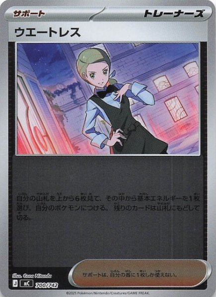 画像1: 【ミラー仕様 スタートデッキ100 バトルコレクション】ウエートレス　700/742 (1)