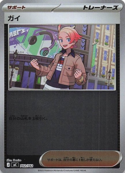 画像1: 【ミラー仕様 スタートデッキ100 バトルコレクション】ガイ　702/742 (1)