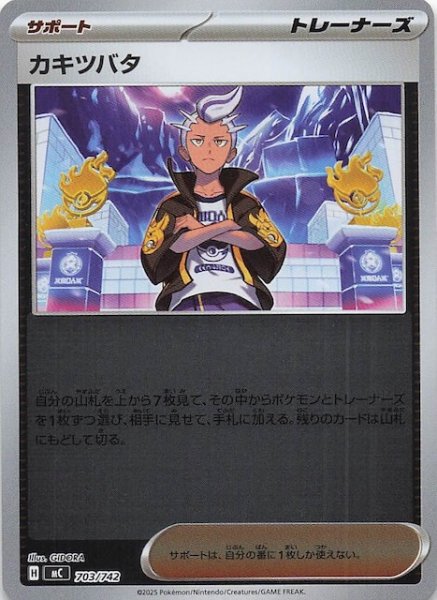 画像1: 【ミラー仕様 スタートデッキ100 バトルコレクション】カキツバタ　703/742 (1)