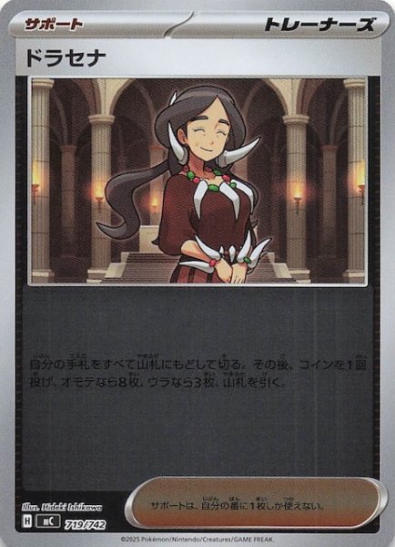 画像1: 【ミラー仕様 スタートデッキ100 バトルコレクション】ドラセナ　719/742 (1)