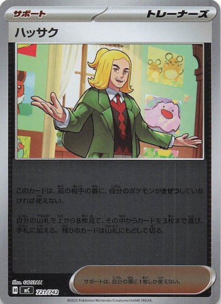 画像1: 【ミラー仕様 スタートデッキ100 バトルコレクション】ハッサク　721/742 (1)