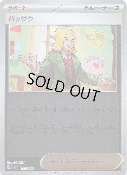 画像1: 【ミラー仕様 スタートデッキ100 バトルコレクション】ハッサク　721/742 (1)