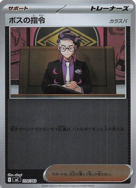 画像1: 【ミラー仕様 スタートデッキ100 バトルコレクション】ボスの指令　724/742 (1)