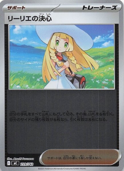 画像1: 【ミラー仕様 スタートデッキ100 バトルコレクション】リーリエの決心　729/742 (1)
