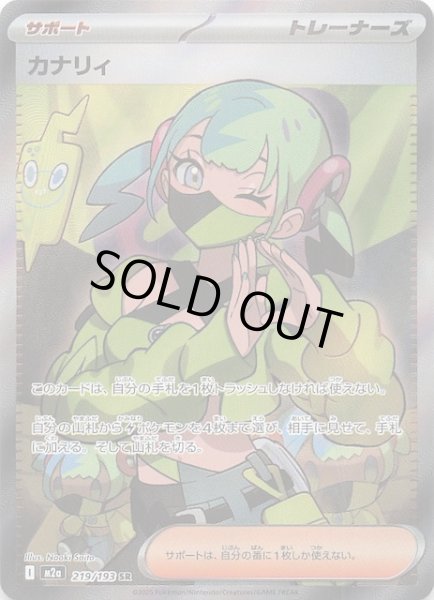 画像1: 【MEGAドリームex SR】カナリィ　219/193 (1)