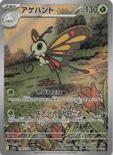 MEGAドリームex】アゲハント 006/193 - マナソース