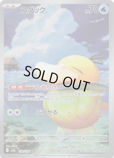 画像1: 【MEGAドリームex AR】コダック　199/193 (1)