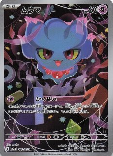 MEGAドリームex AR】スボミー 196/193 - マナソース