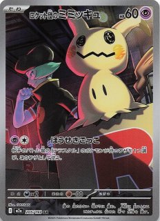 MEGAドリームex AR】ロケット団のダグトリオ 206/193 - マナソース