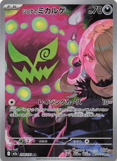 変幻の仮面 AR】ユキメノコ 104/101 - マナソース