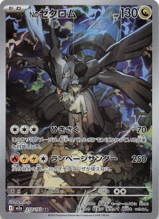 ミラー仕様 MEGAドリームex】Nのゼクロム 129/193 - マナソース