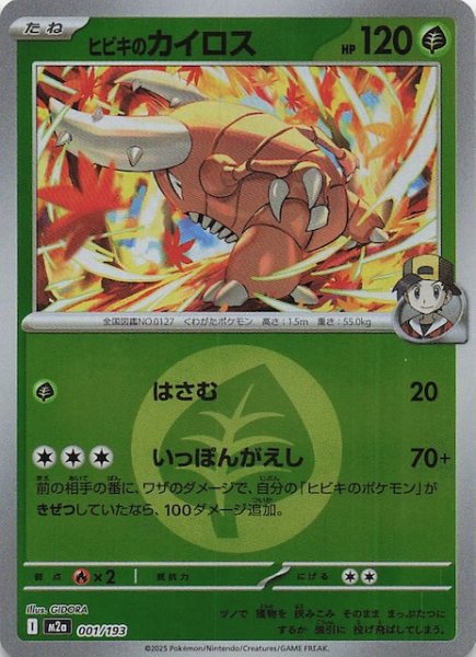 画像1: 【エネルギーマーク仕様 MEGAドリームex】ヒビキのカイロス　001/193 (1)