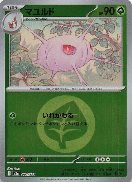 画像1: 【エネルギーマーク仕様 MEGAドリームex】マユルド　007/193 (1)