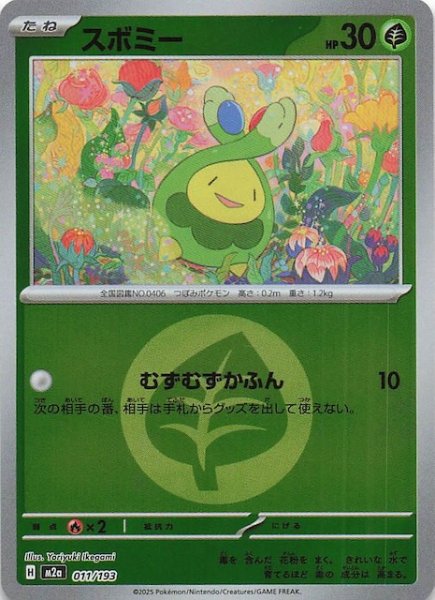 画像1: 【エネルギーマーク仕様 MEGAドリームex】スボミー　011/193 (1)