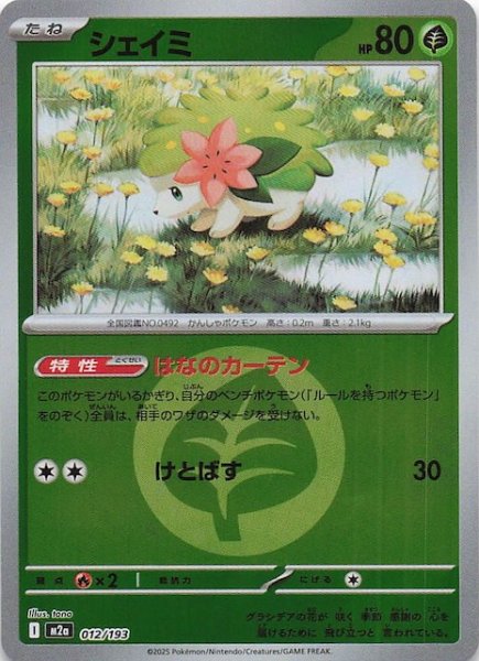 画像1: 【エネルギーマーク仕様 MEGAドリームex】シェイミ　012/193 (1)