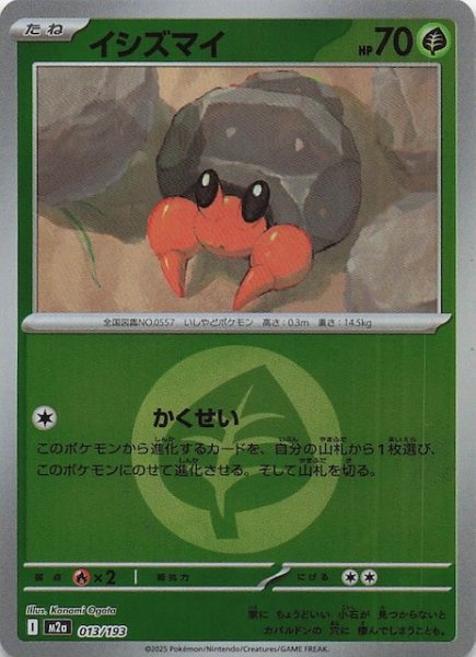 画像1: 【エネルギーマーク仕様 MEGAドリームex】イシズマイ　013/193 (1)