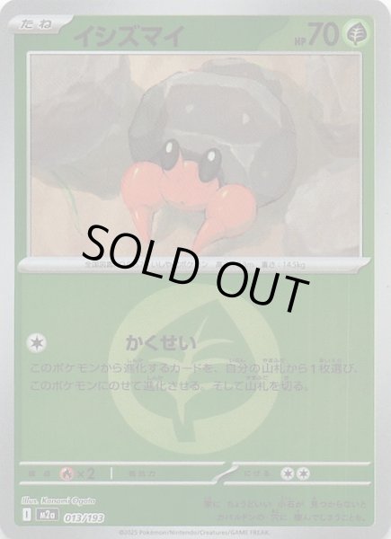 画像1: 【エネルギーマーク仕様 MEGAドリームex】イシズマイ　013/193 (1)