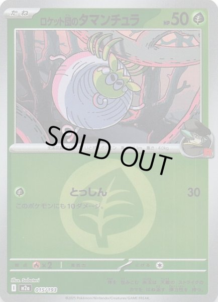 画像1: 【エネルギーマーク仕様 MEGAドリームex】ロケット団のタマンチュラ　015/193 (1)