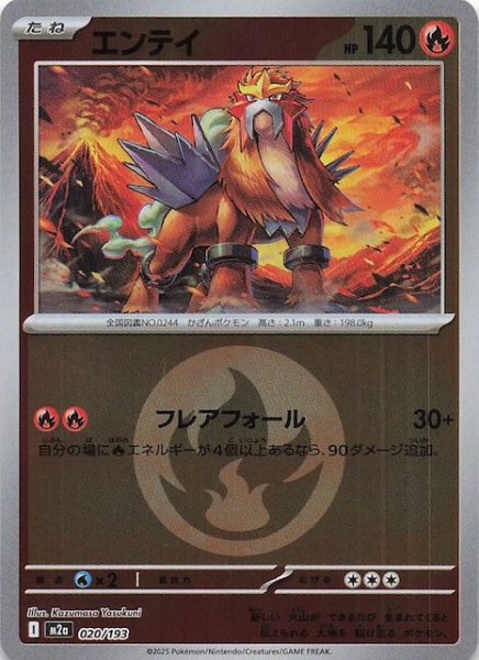 画像1: 【エネルギーマーク仕様 MEGAドリームex】エンテイ　020/193 (1)