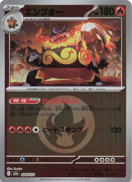 画像1: 【エネルギーマーク仕様 MEGAドリームex】エンブオー　026/193 (1)