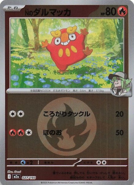 画像1: 【エネルギーマーク仕様 MEGAドリームex】Nのダルマッカ　027/193 (1)