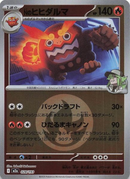 画像1: 【エネルギーマーク仕様 MEGAドリームex】Nのヒヒダルマ　028/193 (1)