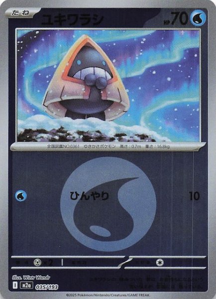 画像1: 【エネルギーマーク仕様 MEGAドリームex】ユキワラシ　035/193 (1)