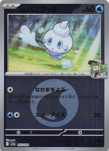 画像1: 【エネルギーマーク仕様 MEGAドリームex】Nのバニプッチ　037/193 (1)