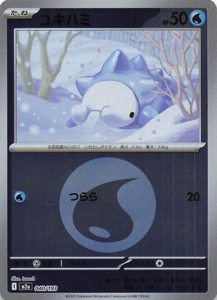 画像1: 【エネルギーマーク仕様 MEGAドリームex】ユキハミ　040/193 (1)