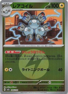 ミラー仕様 MEGAドリームex】レアコイル 046/193 - マナソース