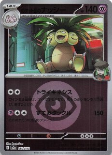 エネルギーマーク仕様 MEGAドリームex】ホップのバイウールー 142/193