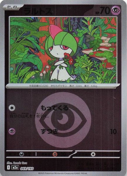 画像1: 【エネルギーマーク仕様 MEGAドリームex】ラルトス　069/193 (1)