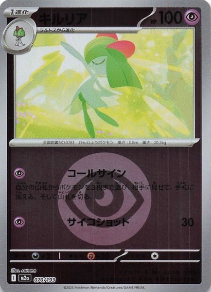 画像1: 【エネルギーマーク仕様 MEGAドリームex】キルリア　070/193 (1)