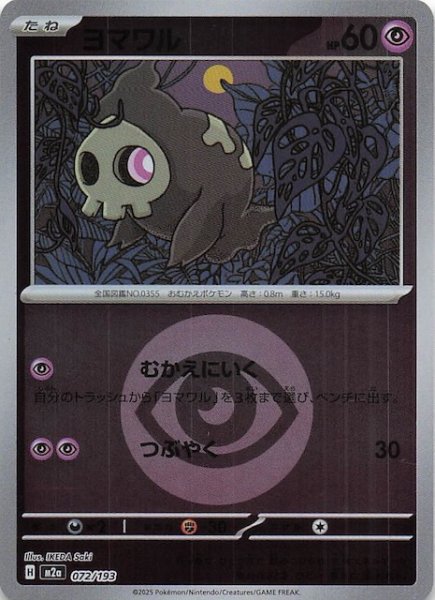 画像1: 【エネルギーマーク仕様 MEGAドリームex】ヨマワル　072/193 (1)