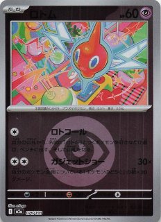 ミラー仕様 MEGAドリームex】ロトム 076/193 - マナソース