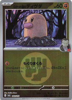 エネルギーマーク仕様 MEGAドリームex】ロケット団のフリーザー 034