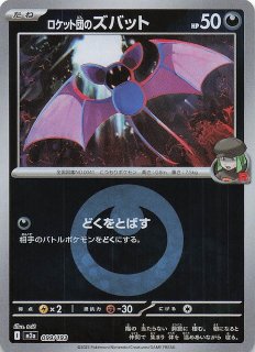 エネルギーマーク仕様 MEGAドリームex】ロケット団のフリーザー 034