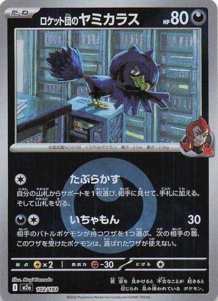 画像1: 【エネルギーマーク仕様 MEGAドリームex】ロケット団のヤミカラス　102/193 (1)