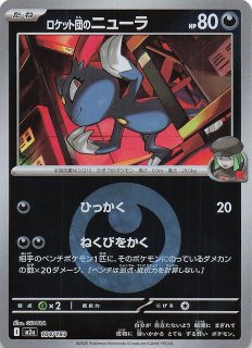 ミラー仕様 MEGAドリームex】ロケット団のニューラ 104/193 - マナソース